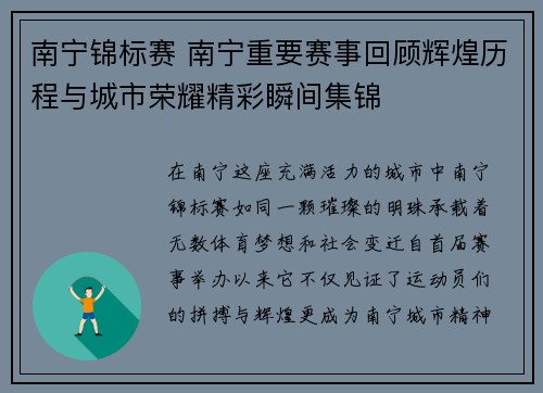 南宁锦标赛 南宁重要赛事回顾辉煌历程与城市荣耀精彩瞬间集锦
